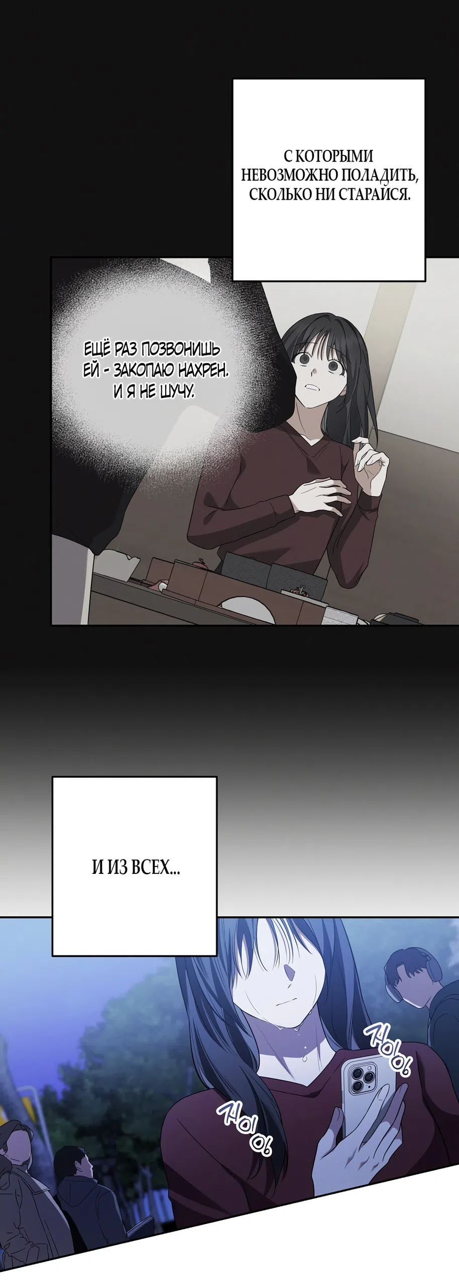 Страница 37 главы 12 манги Романтика юности / Times of Love