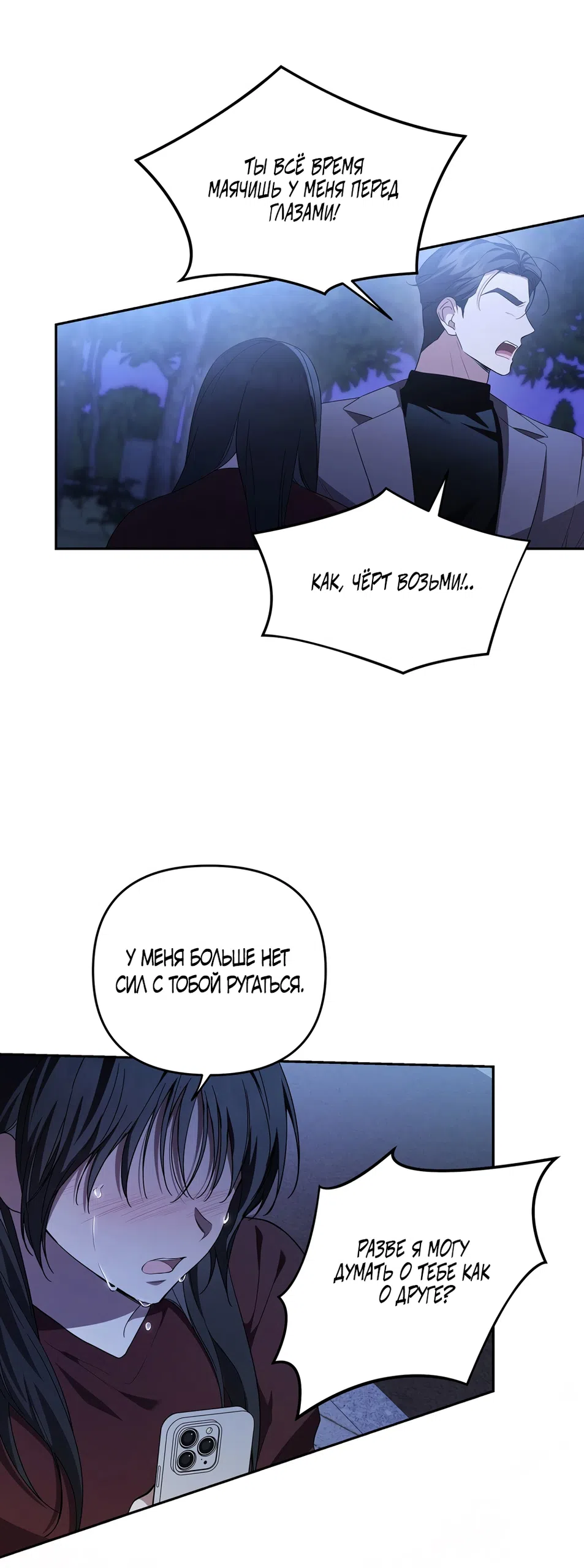 Страница 42 главы 12 манги Романтика юности / Times of Love