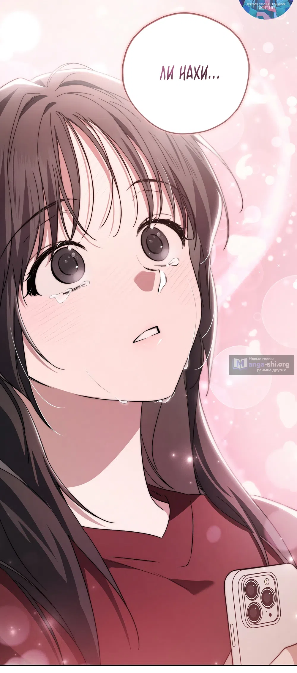 Страница 46 главы 12 манги Романтика юности / Times of Love