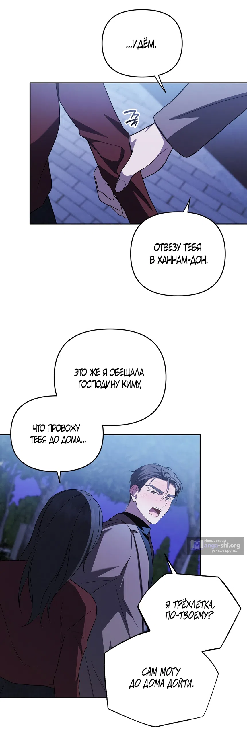 Страница 4 главы 13 манги Романтика юности / Times of Love