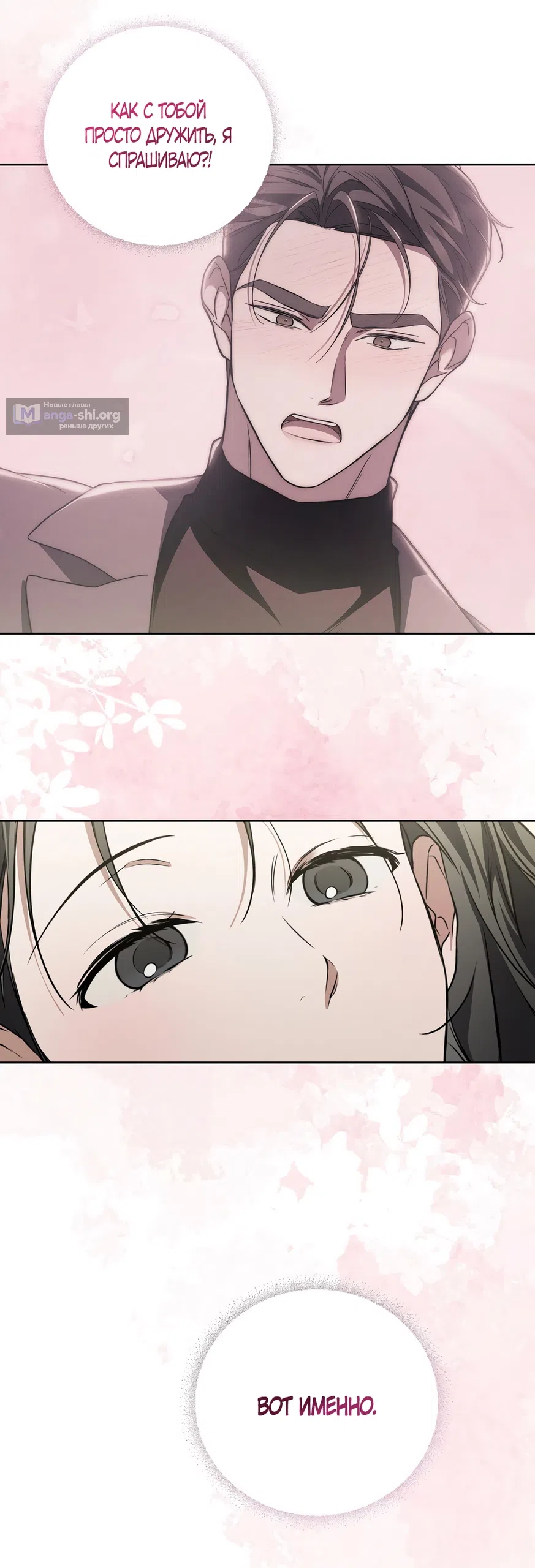 Страница 23 главы 13 манги Романтика юности / Times of Love