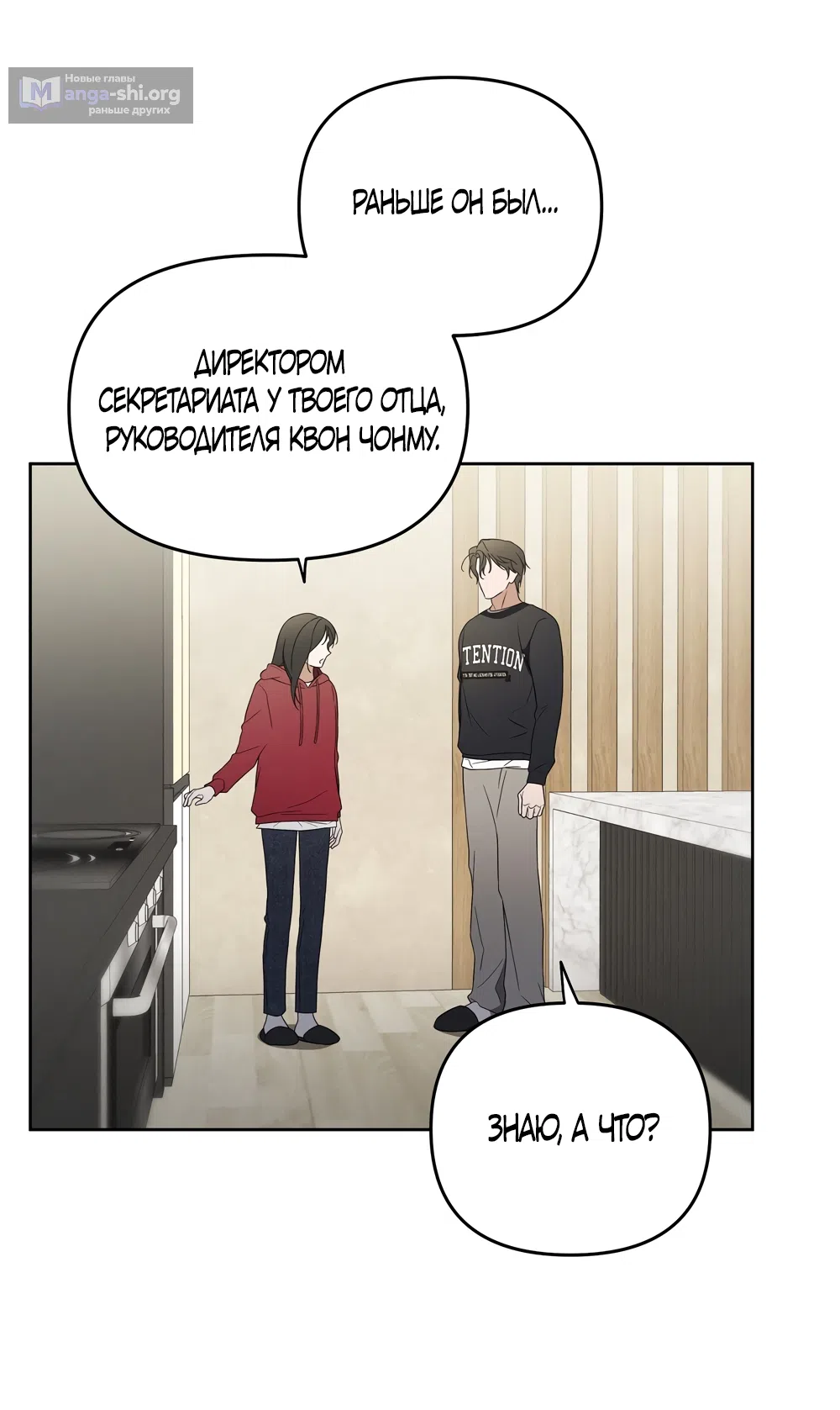 Страница 38 главы 13 манги Романтика юности / Times of Love