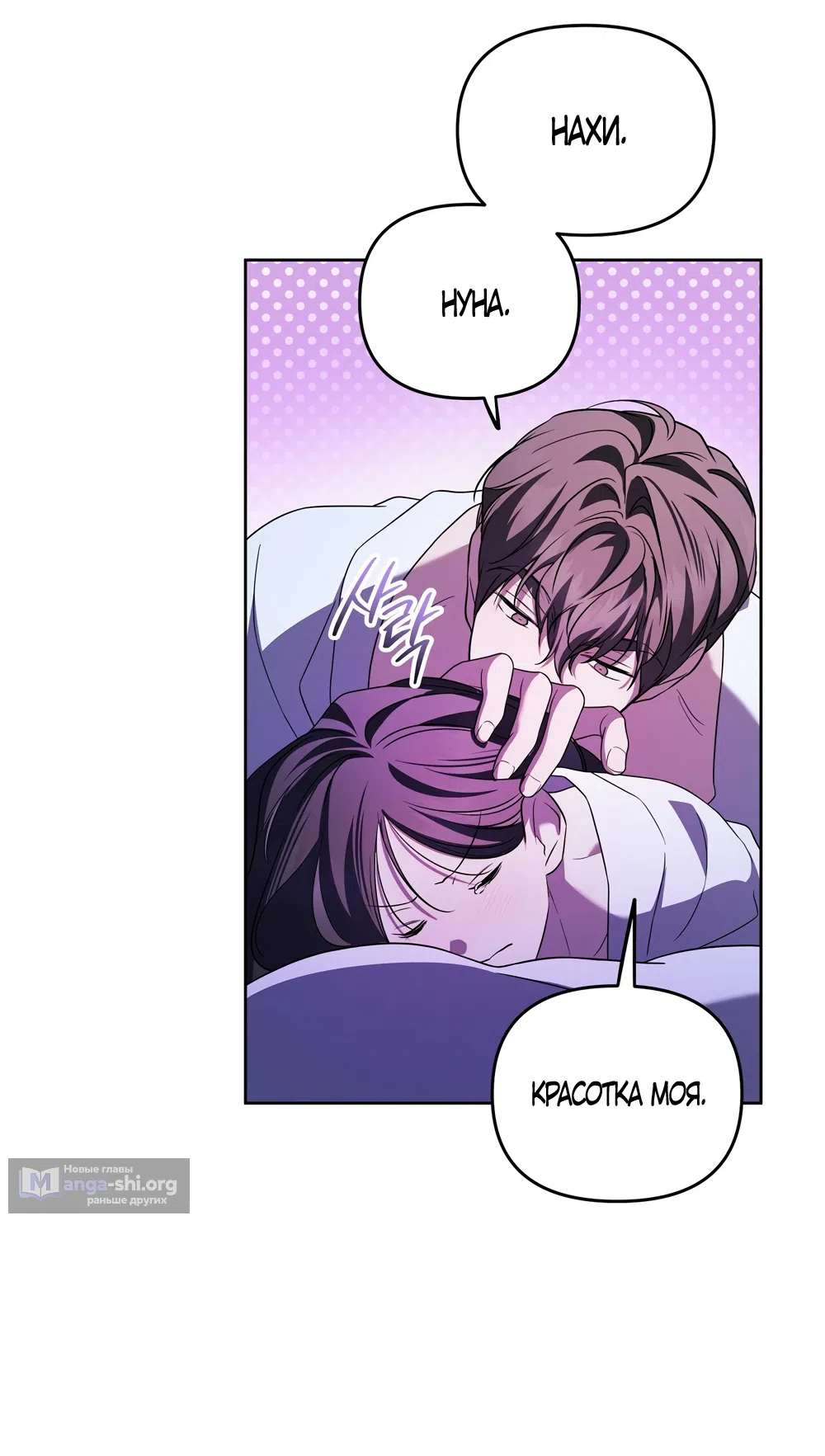 Страница 36 главы 26 манги Романтика юности / Times of Love