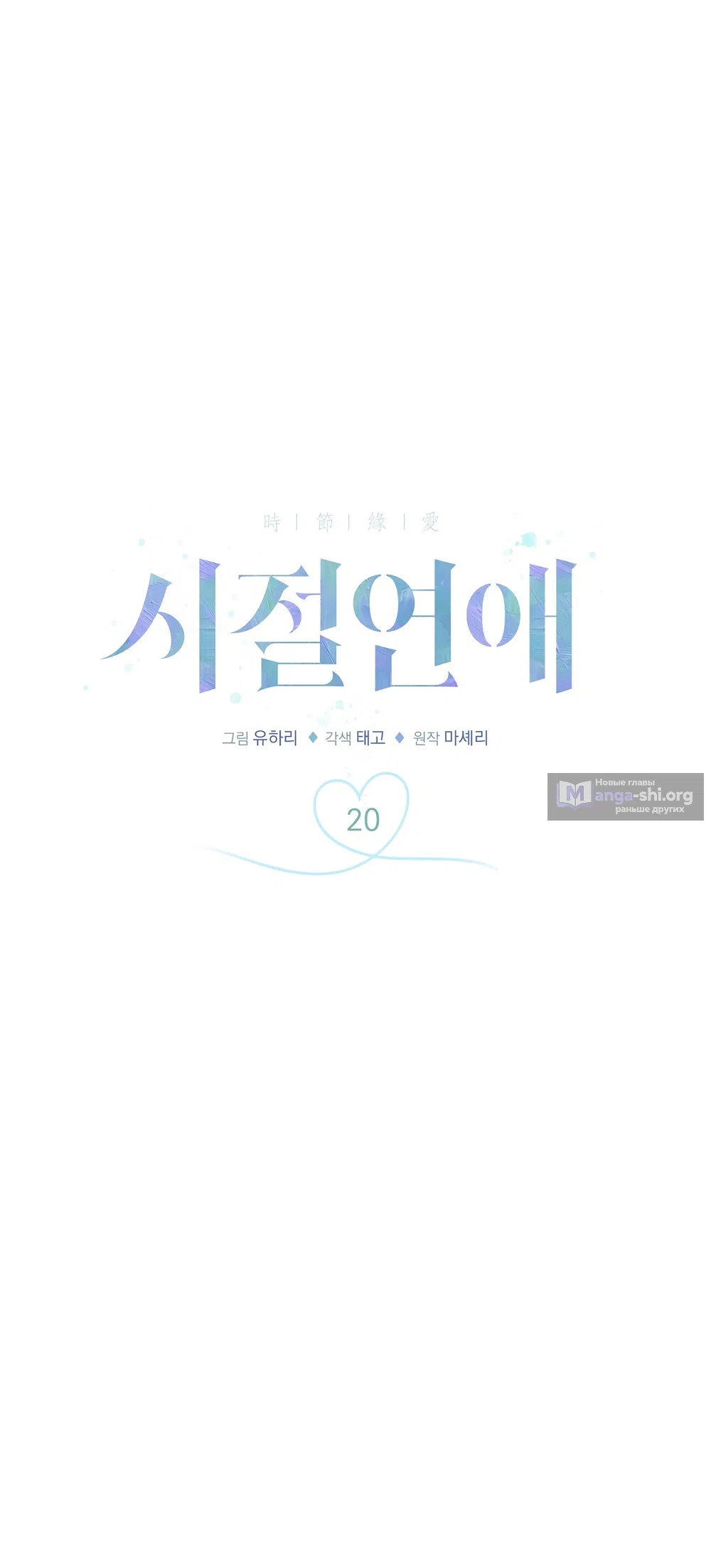 Страница 13 главы 20 манги Романтика юности / Times of Love