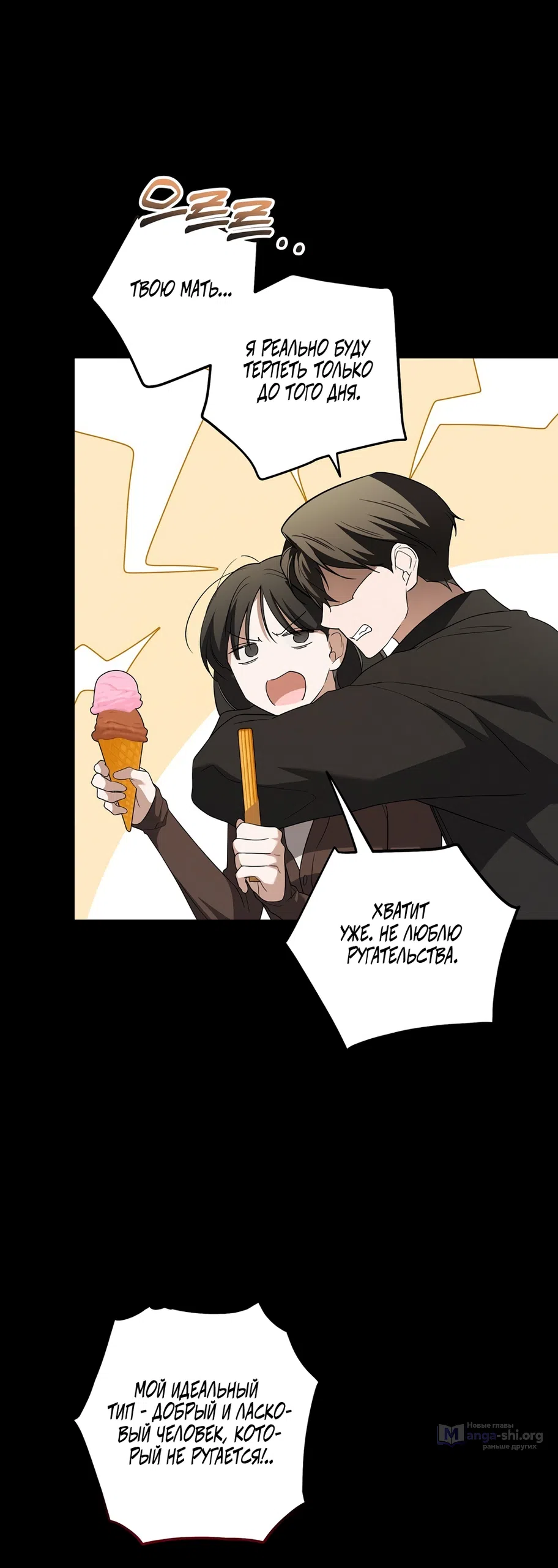 Страница 23 главы 20 манги Романтика юности / Times of Love