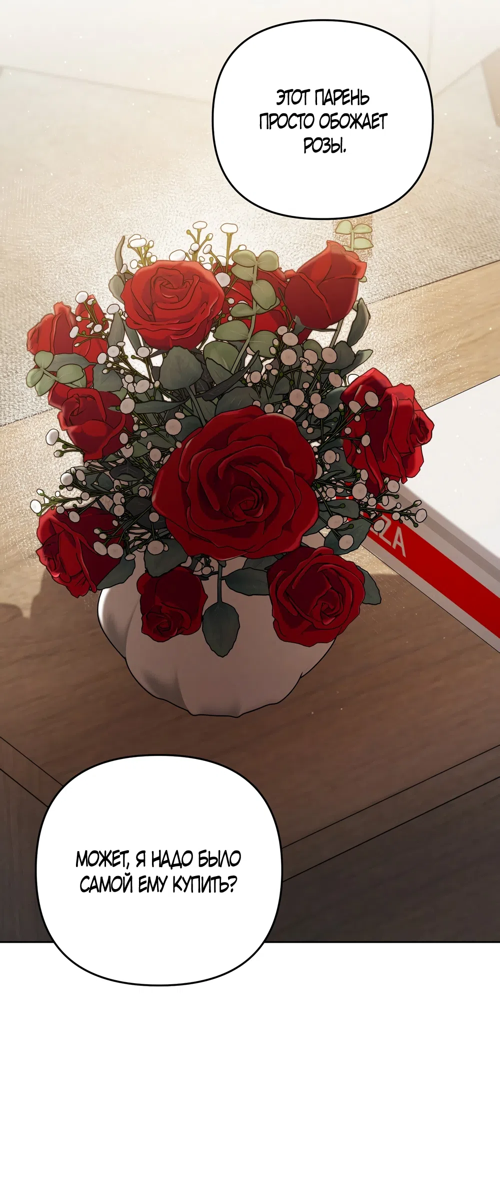 Страница 28 главы 20 манги Романтика юности / Times of Love