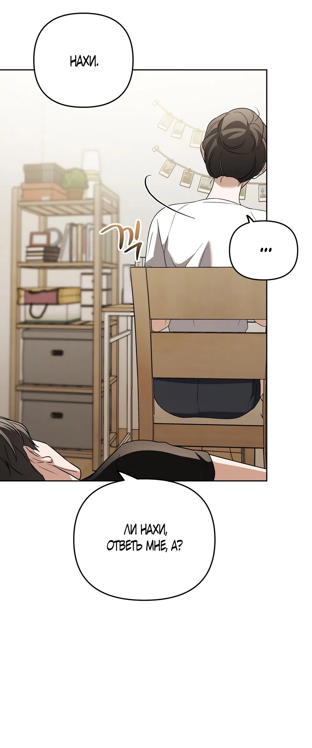 Страница 5 главы 28 манги Романтика юности / Times of Love