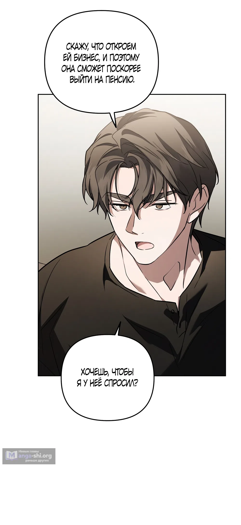 Страница 8 главы 28 манги Романтика юности / Times of Love