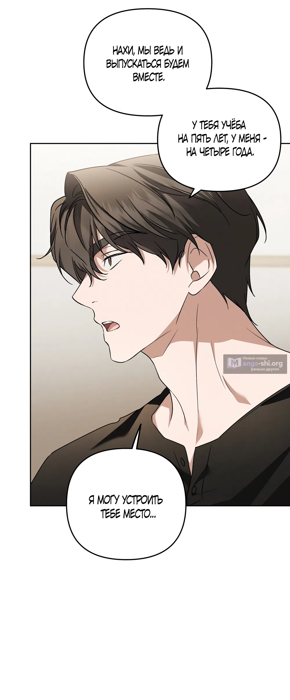 Страница 11 главы 28 манги Романтика юности / Times of Love