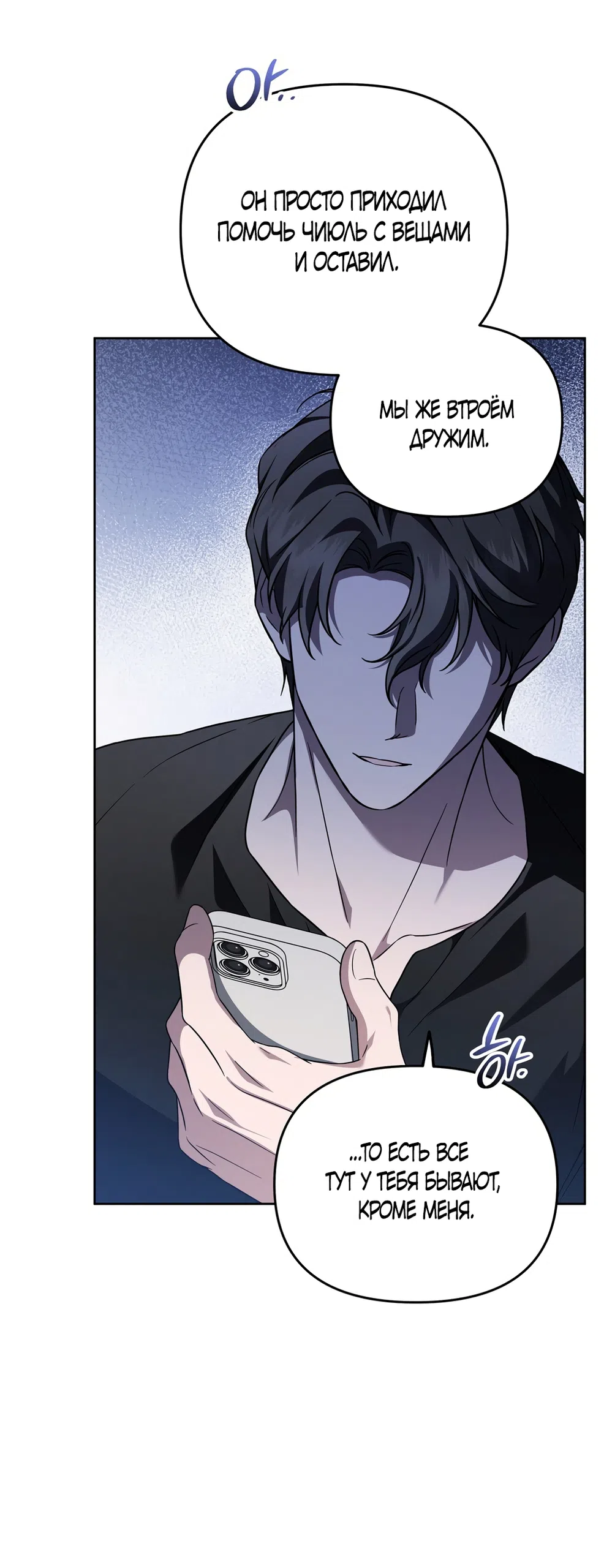 Страница 16 главы 28 манги Романтика юности / Times of Love