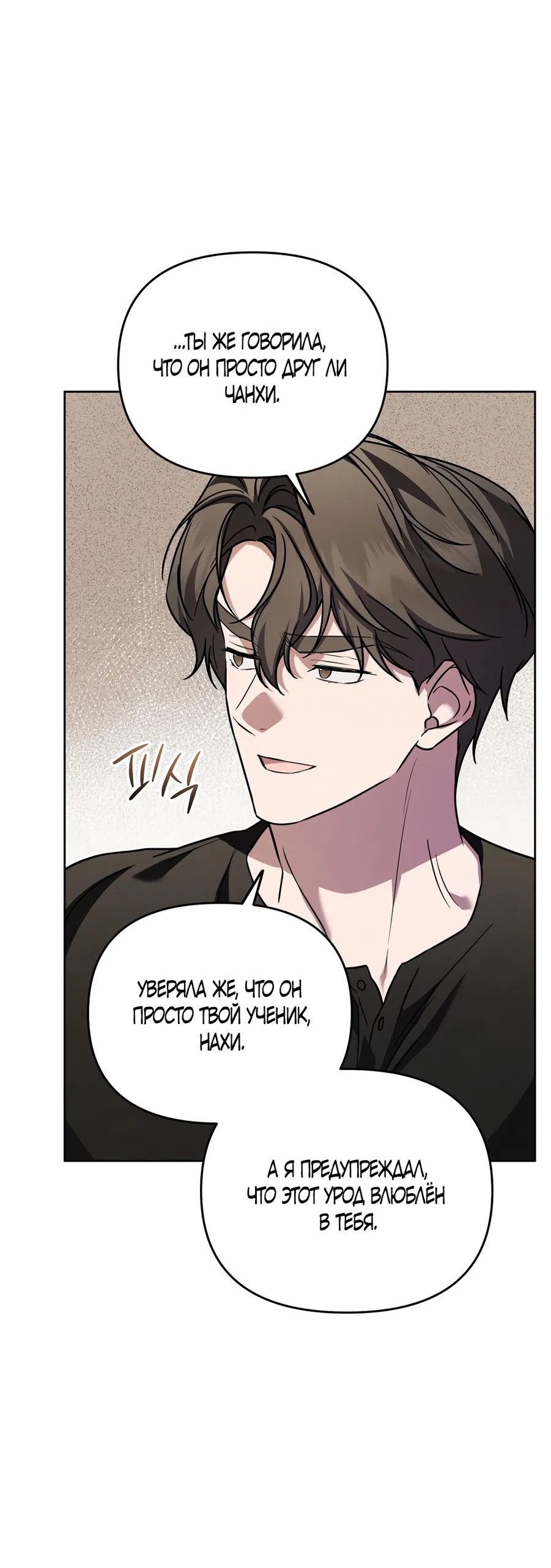 Страница 21 главы 28 манги Романтика юности / Times of Love