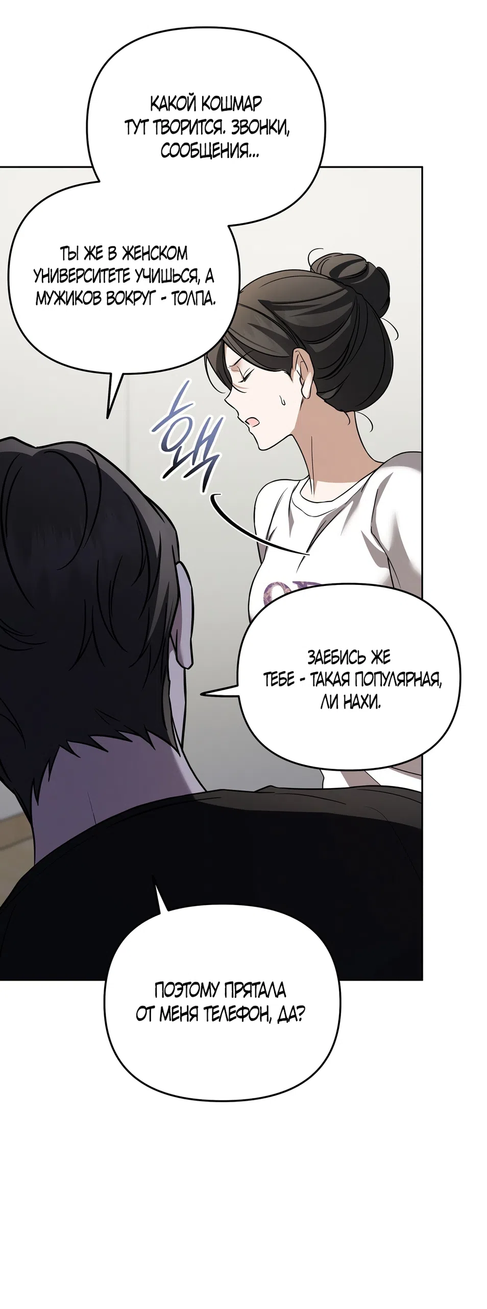 Страница 23 главы 28 манги Романтика юности / Times of Love