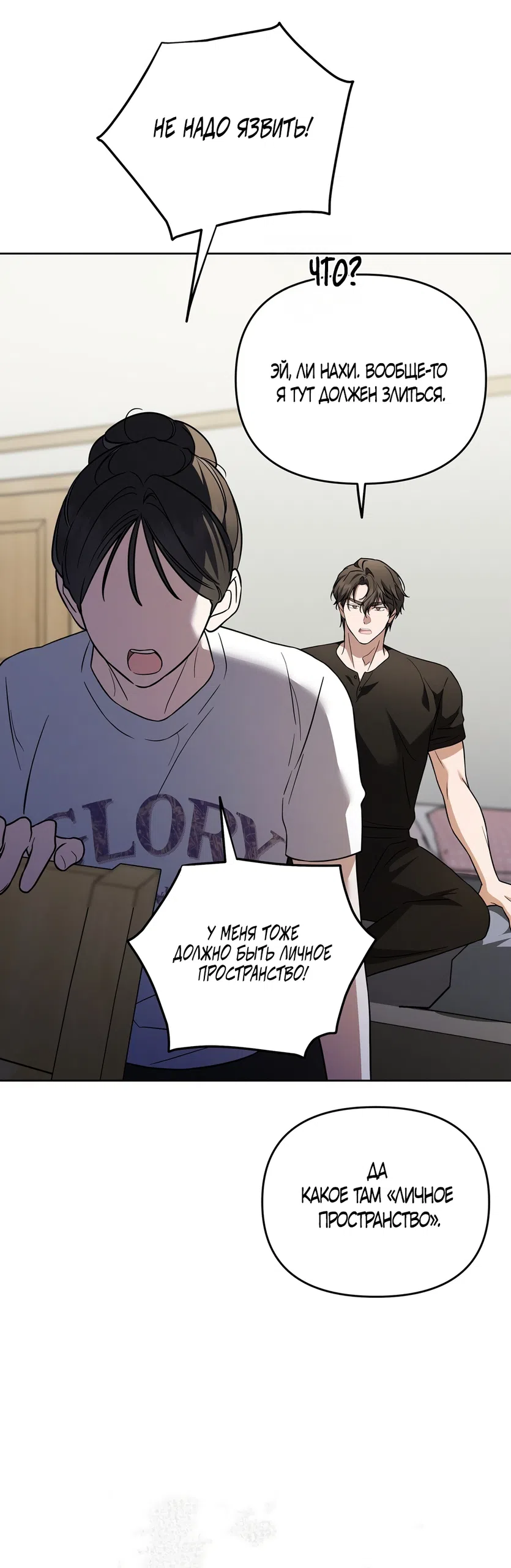 Страница 24 главы 28 манги Романтика юности / Times of Love