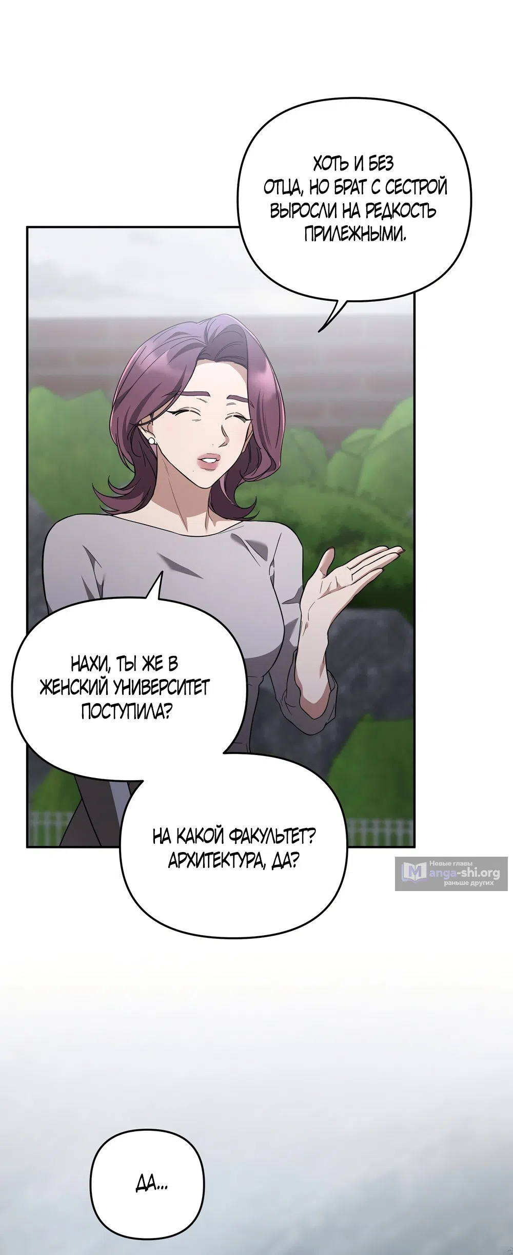 Страница 34 главы 4 манги Романтика юности / Times of Love