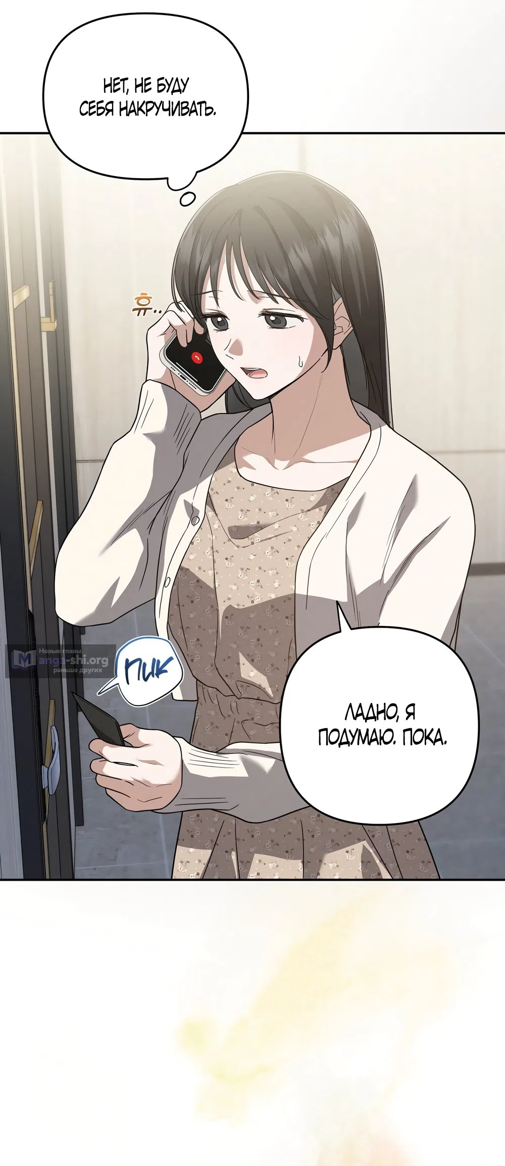 Страница 47 главы 4 манги Романтика юности / Times of Love