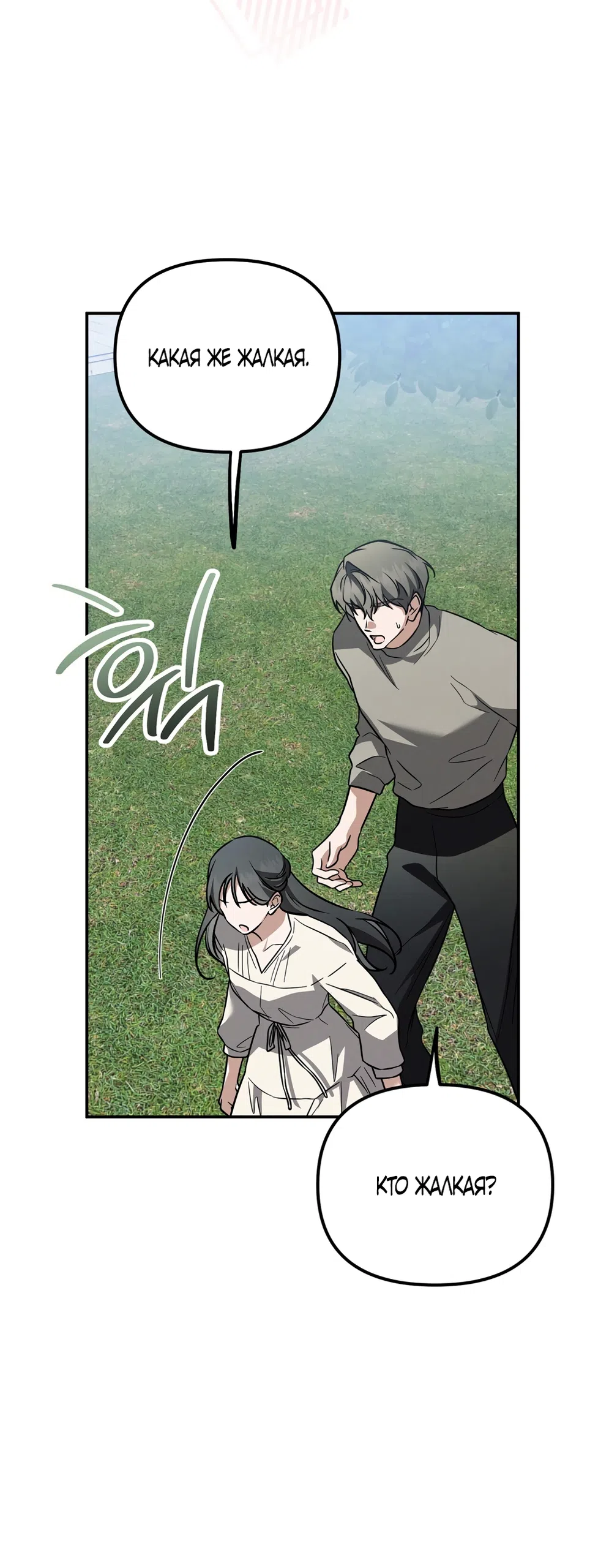Страница 10 главы 37 манги Романтика юности / Times of Love