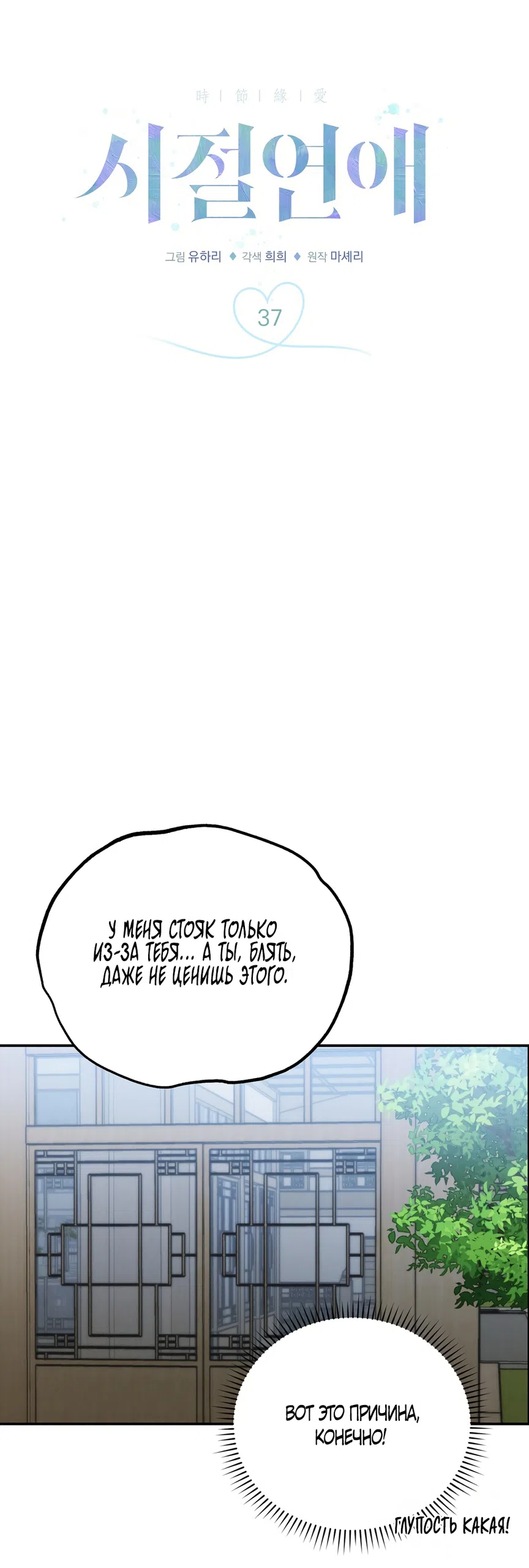 Страница 19 главы 37 манги Романтика юности / Times of Love