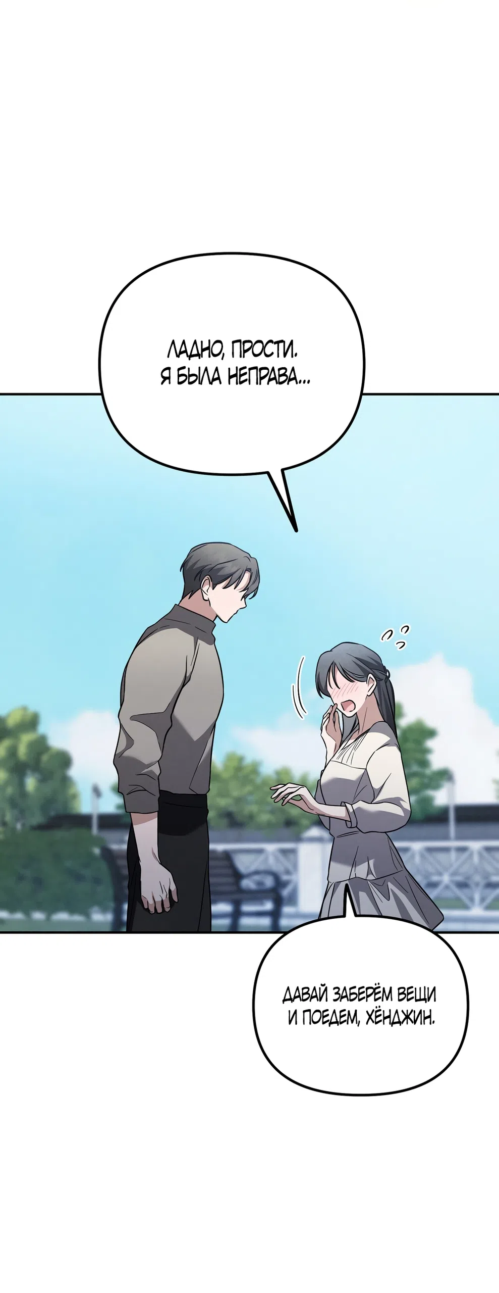 Страница 20 главы 37 манги Романтика юности / Times of Love