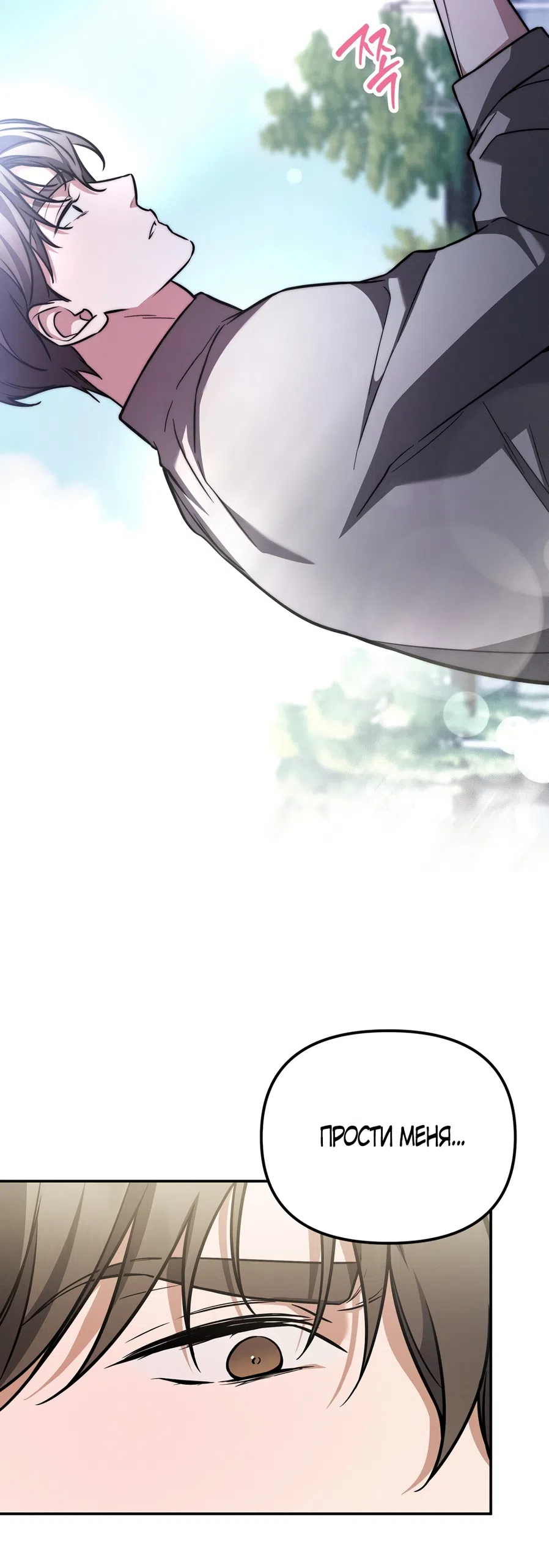 Страница 24 главы 37 манги Романтика юности / Times of Love