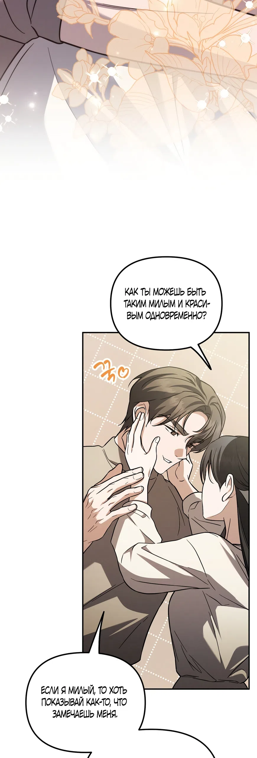 Страница 30 главы 37 манги Романтика юности / Times of Love