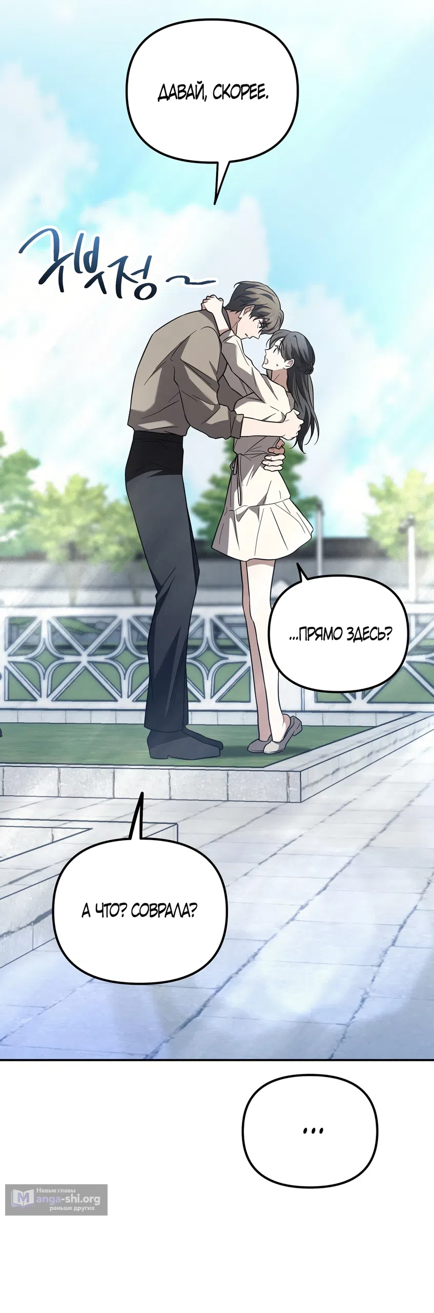 Страница 33 главы 37 манги Романтика юности / Times of Love