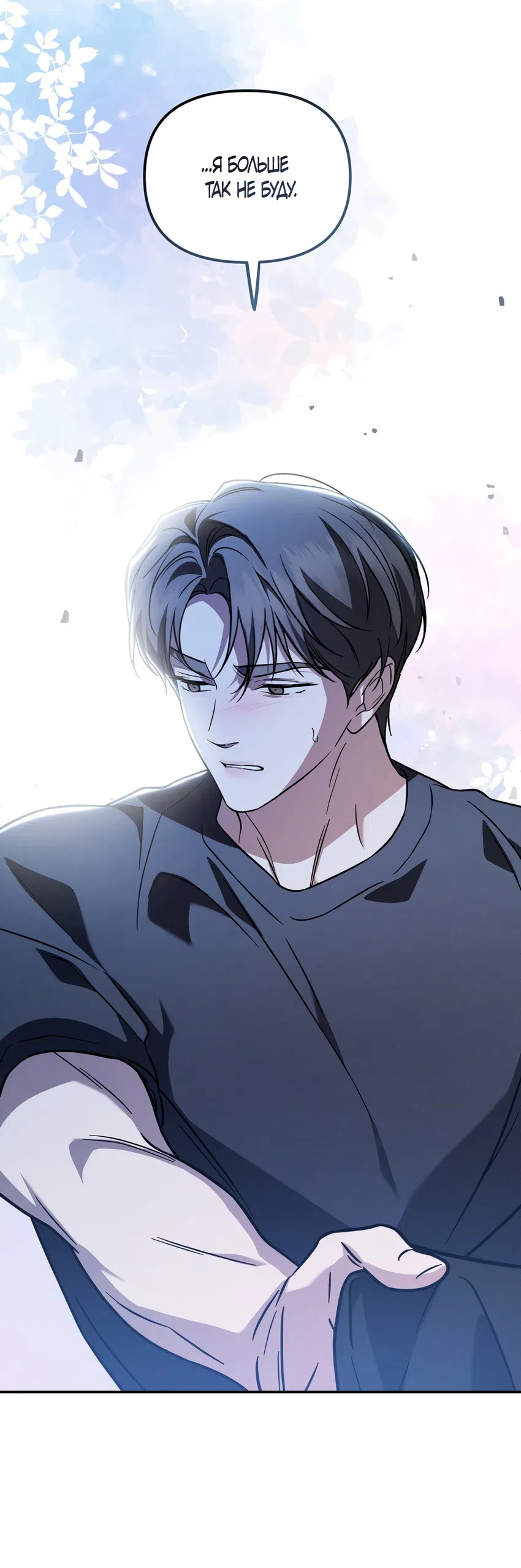 Страница 5 главы 31 манги Романтика юности / Times of Love