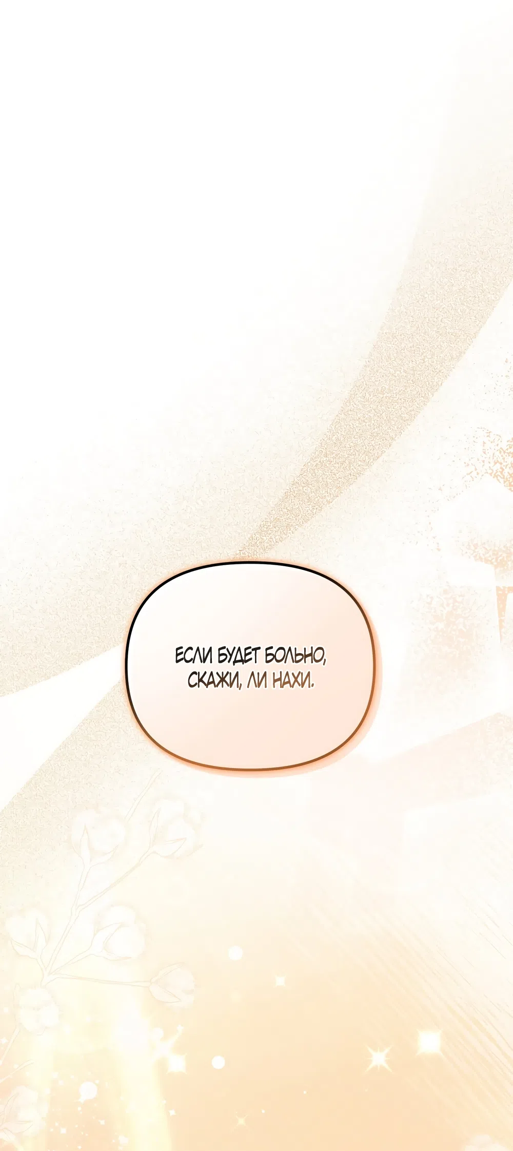 Страница 57 главы 31 манги Романтика юности / Times of Love