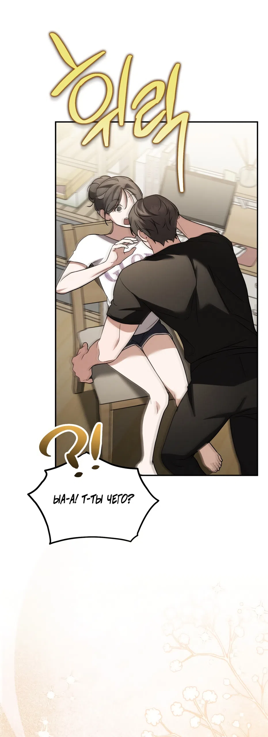 Страница 4 главы 29 манги Романтика юности / Times of Love