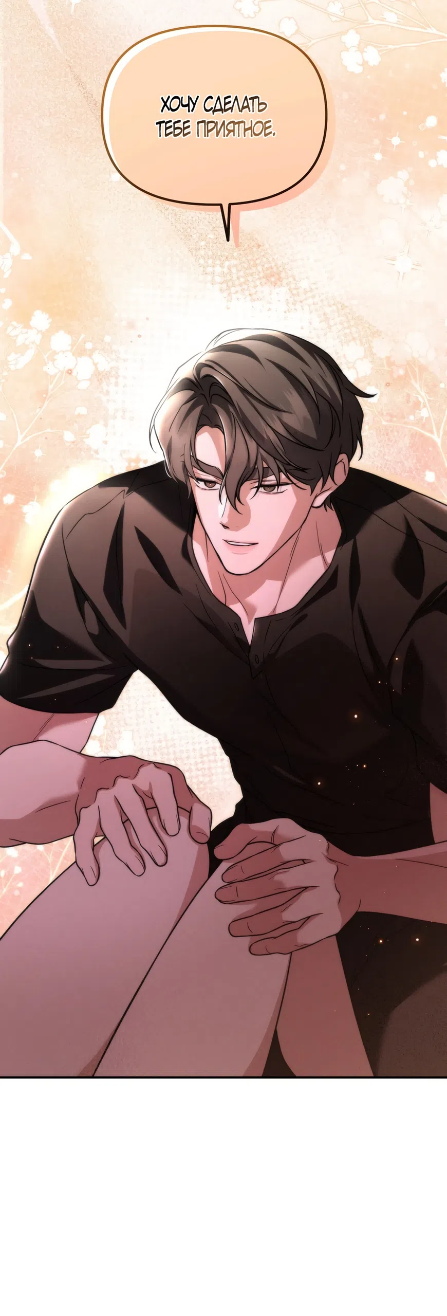 Страница 5 главы 29 манги Романтика юности / Times of Love