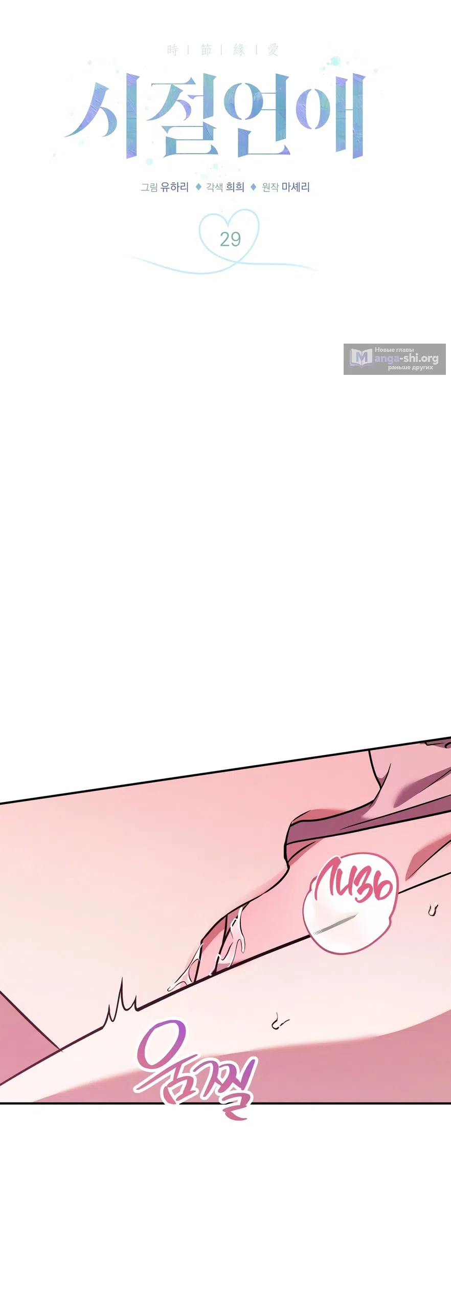 Страница 11 главы 29 манги Романтика юности / Times of Love