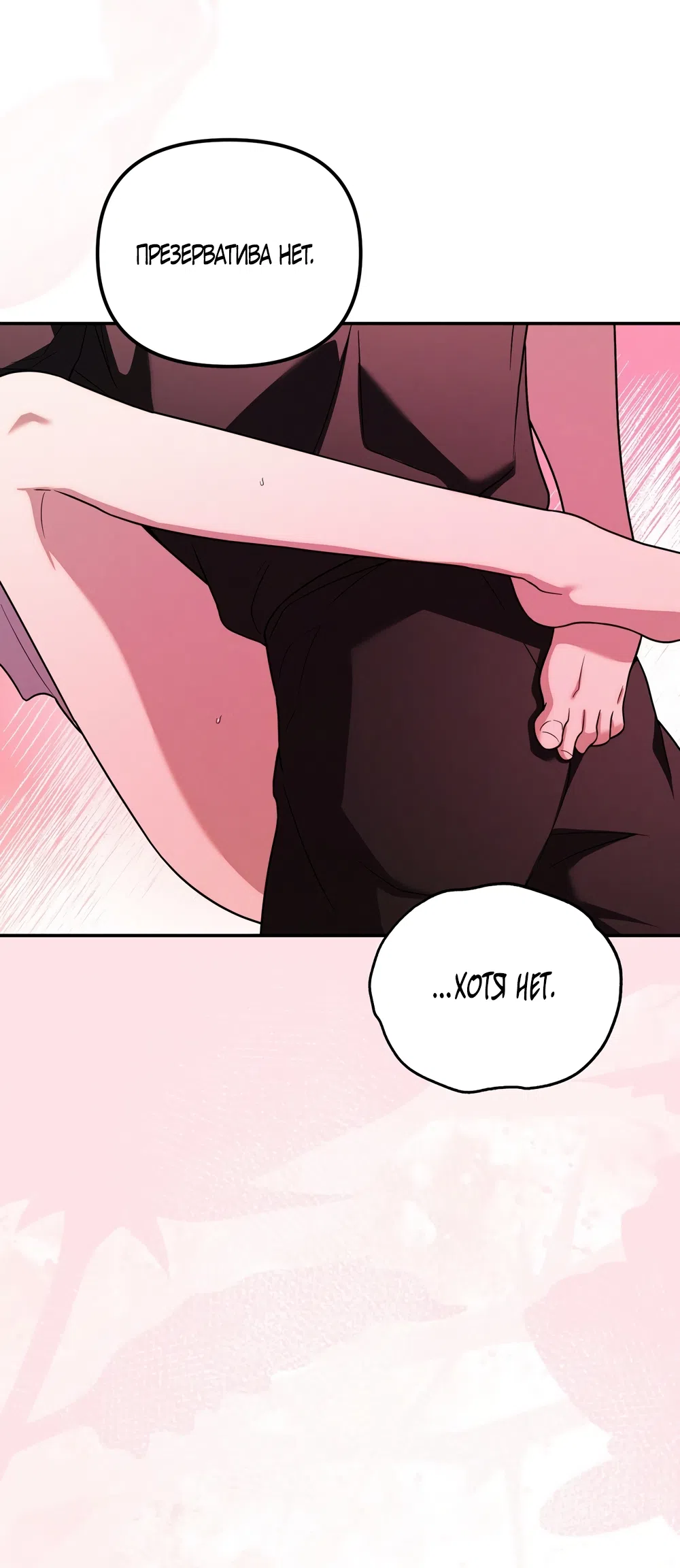 Страница 19 главы 29 манги Романтика юности / Times of Love