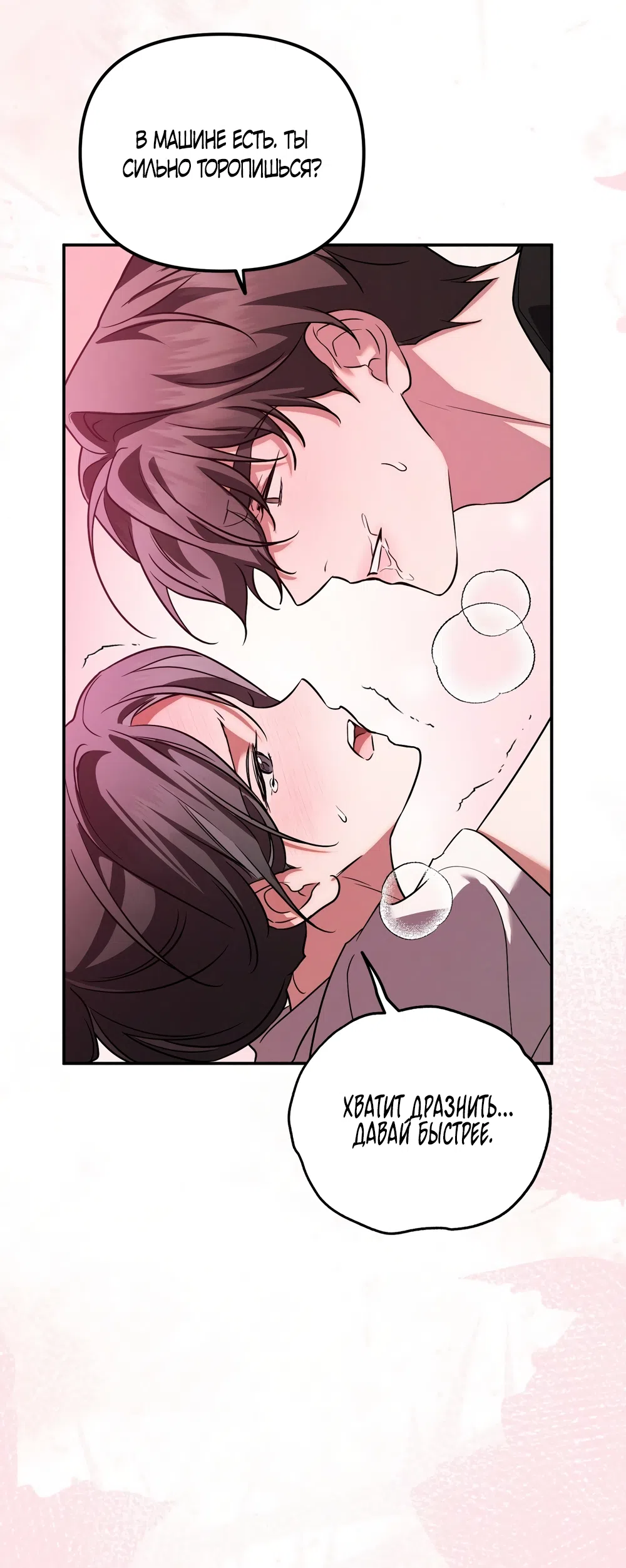 Страница 20 главы 29 манги Романтика юности / Times of Love