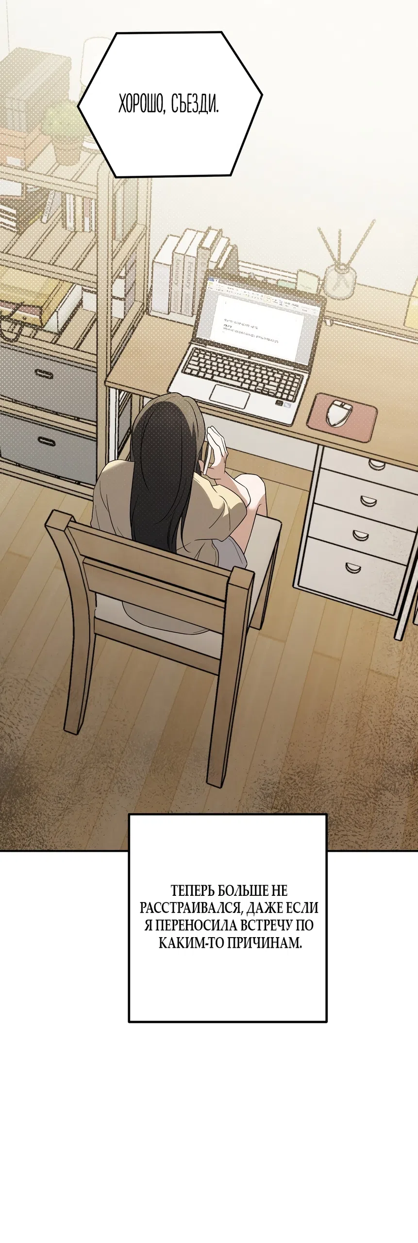 Страница 37 главы 29 манги Романтика юности / Times of Love