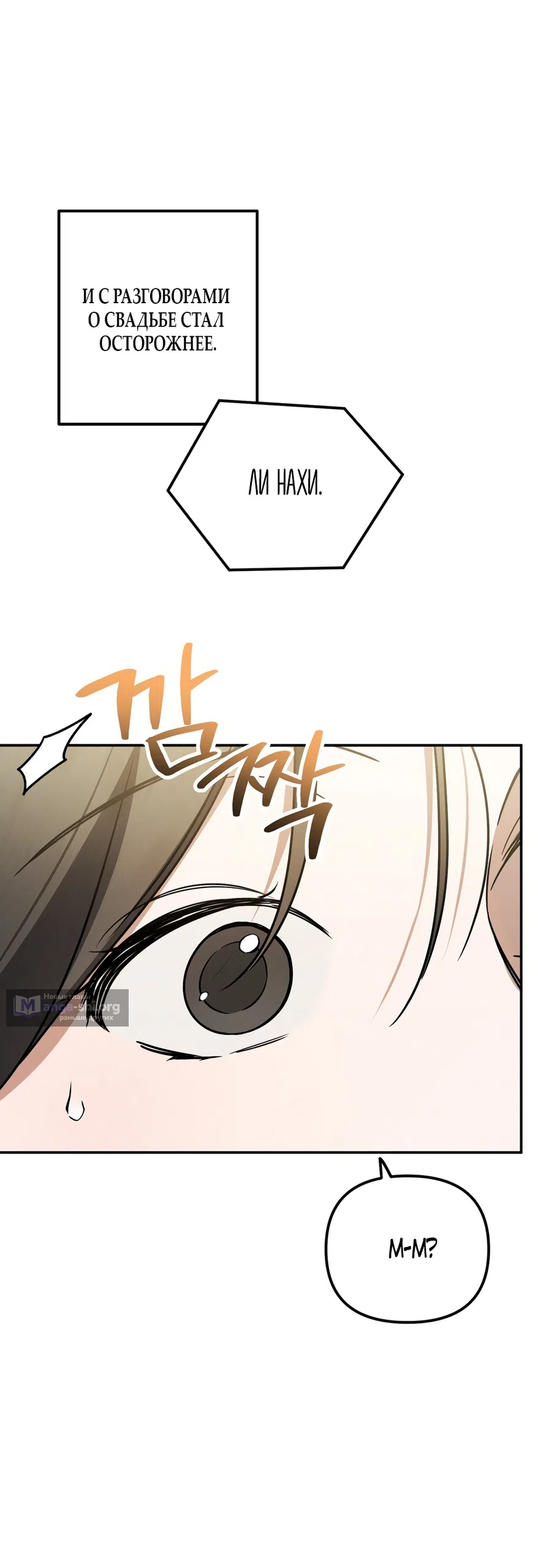 Страница 38 главы 29 манги Романтика юности / Times of Love