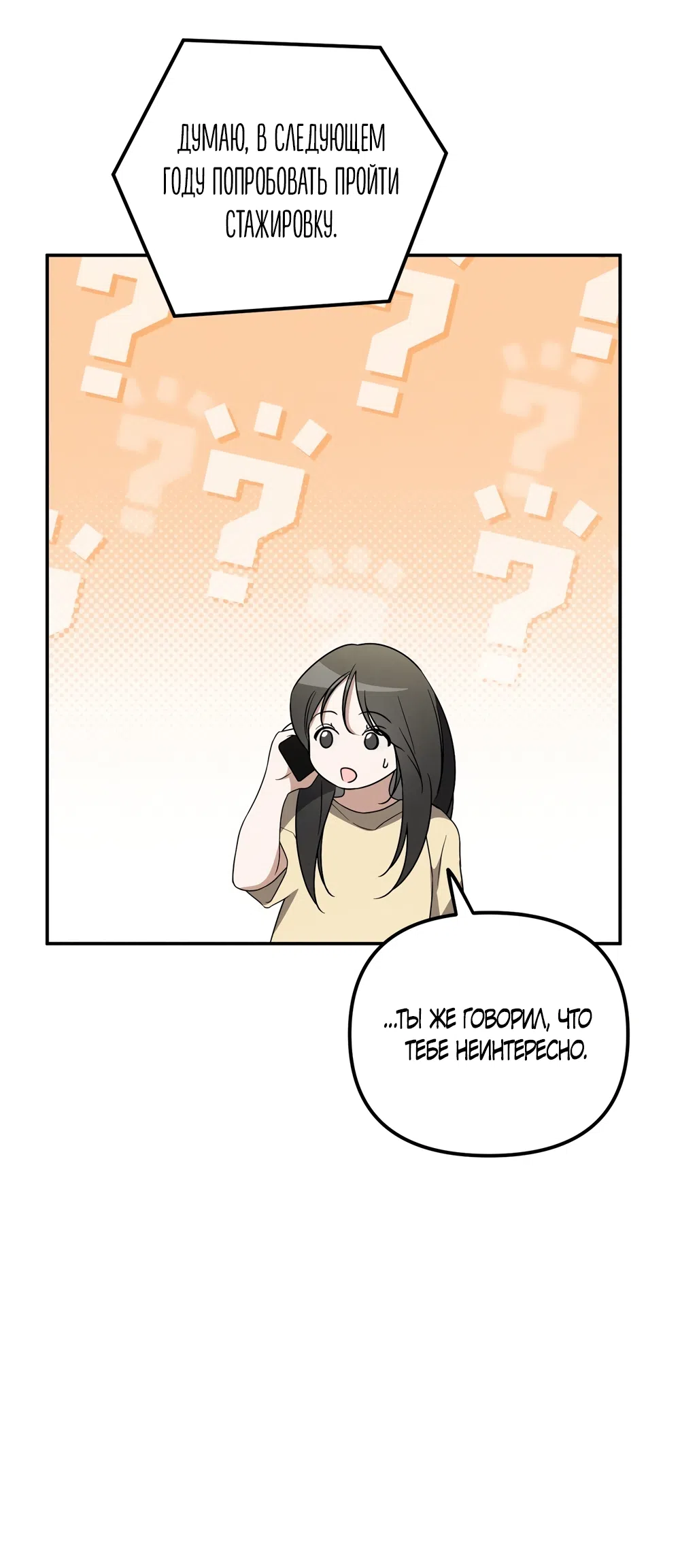 Страница 39 главы 29 манги Романтика юности / Times of Love