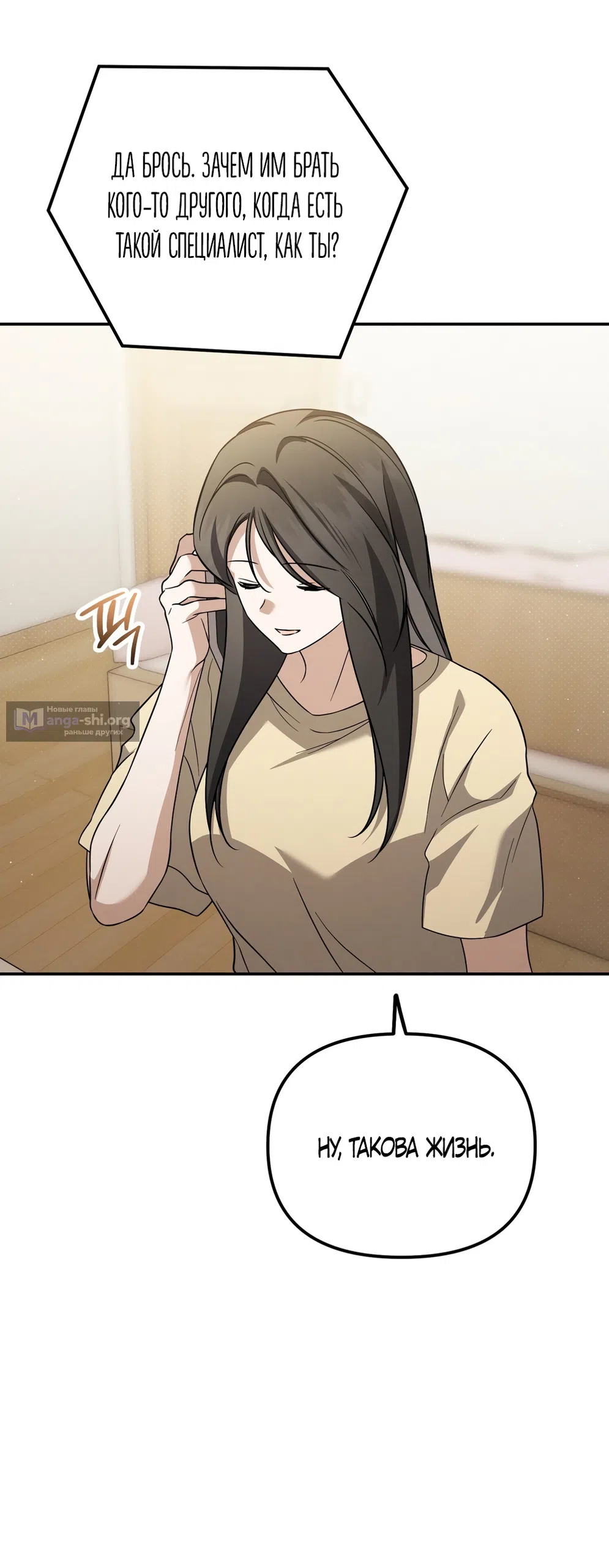 Страница 43 главы 29 манги Романтика юности / Times of Love