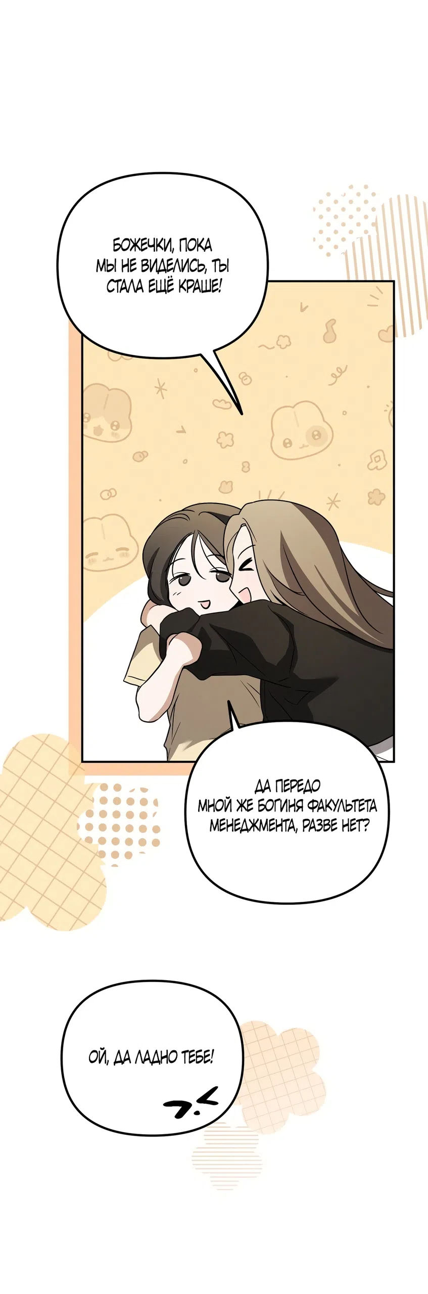 Страница 47 главы 29 манги Романтика юности / Times of Love