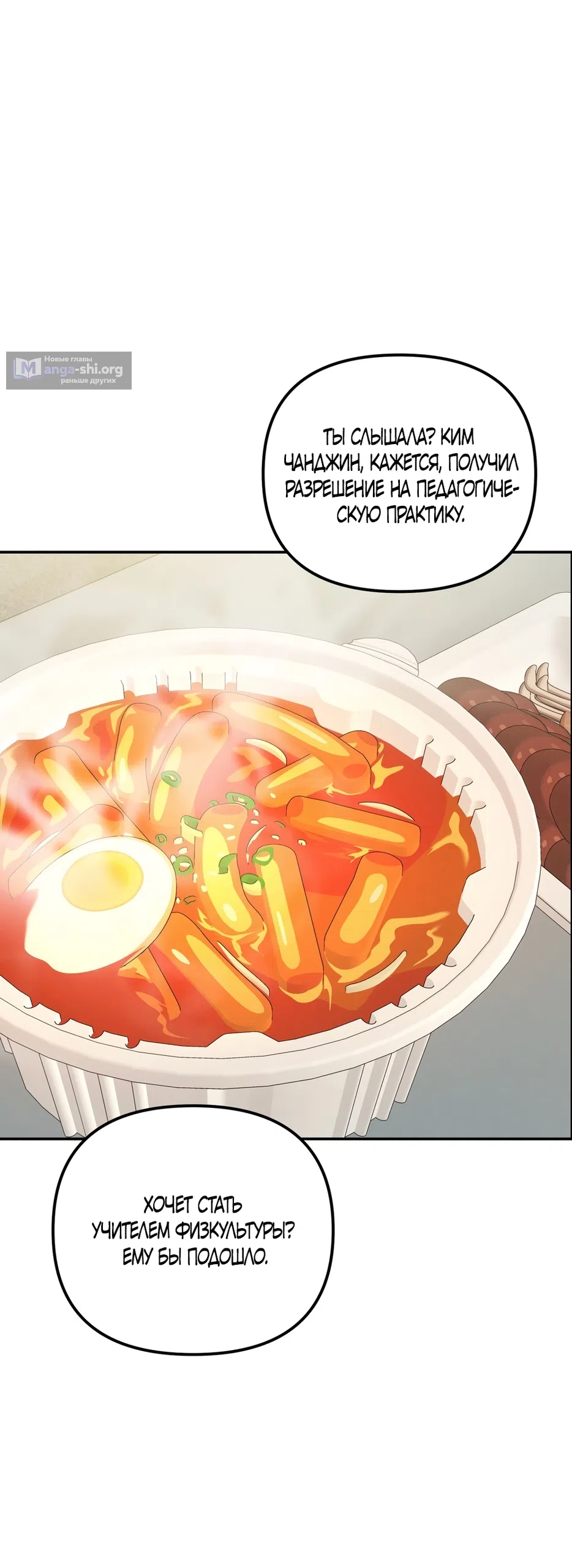 Страница 48 главы 29 манги Романтика юности / Times of Love