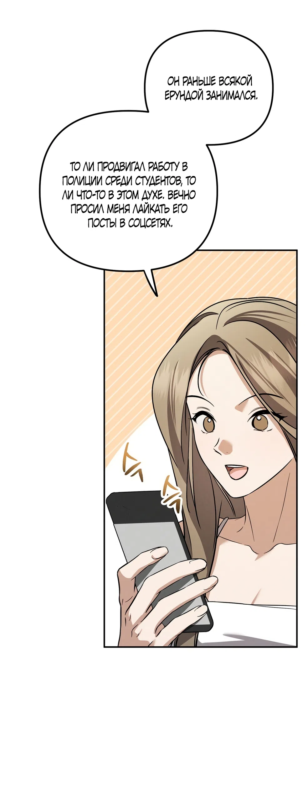 Страница 49 главы 29 манги Романтика юности / Times of Love