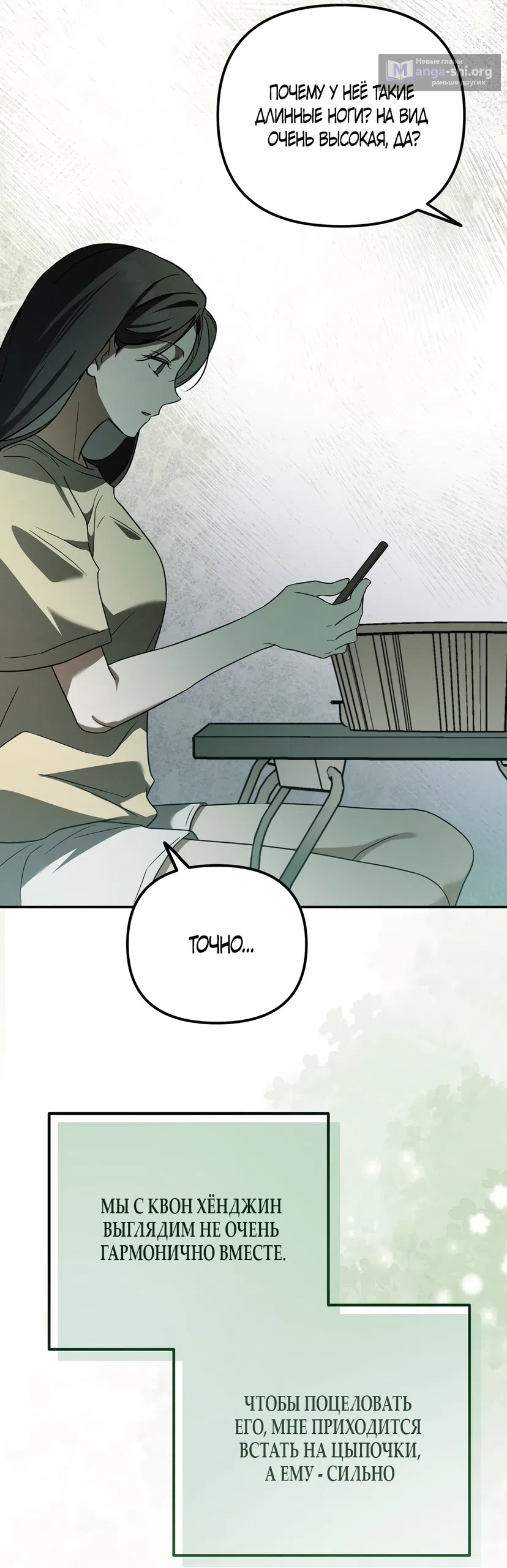 Страница 57 главы 29 манги Романтика юности / Times of Love