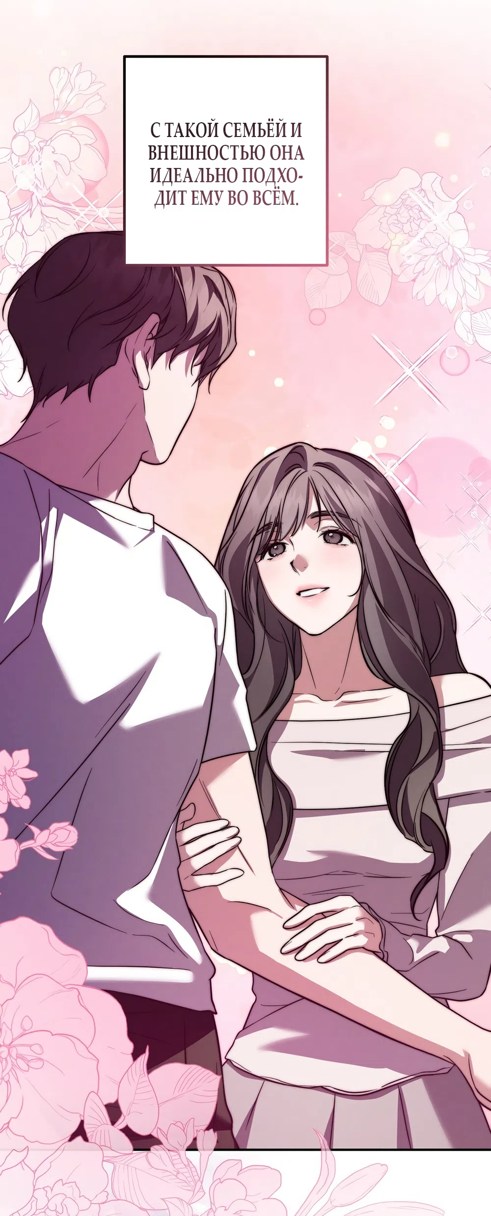 Страница 60 главы 29 манги Романтика юности / Times of Love