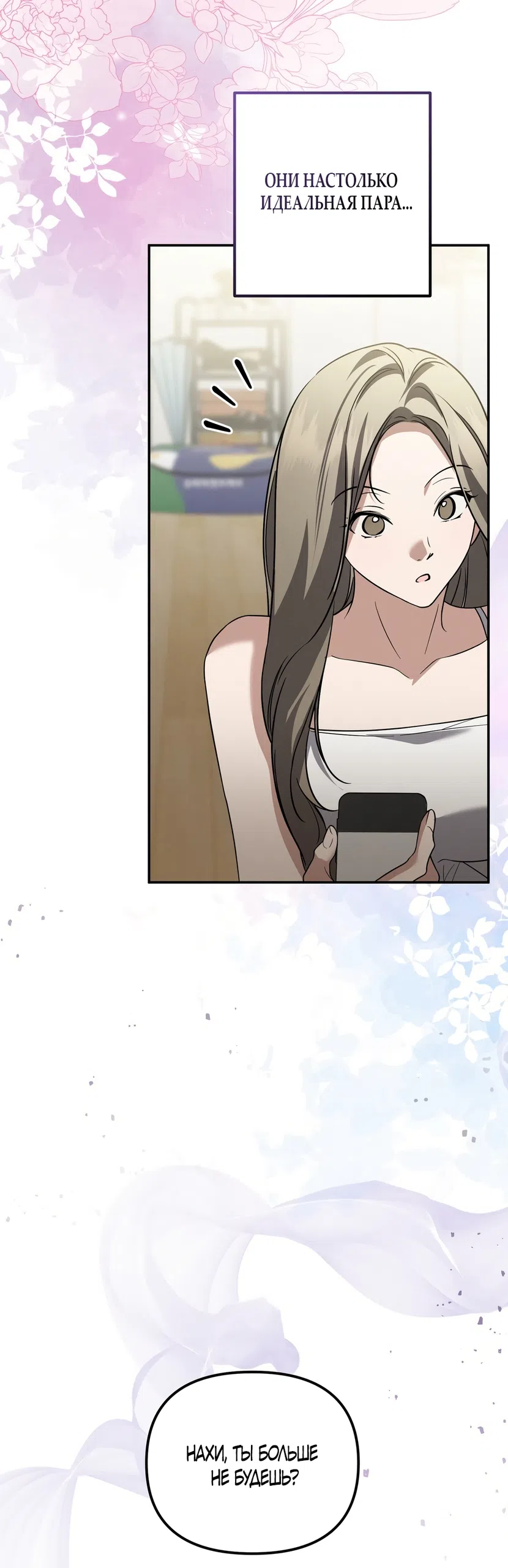 Страница 61 главы 29 манги Романтика юности / Times of Love