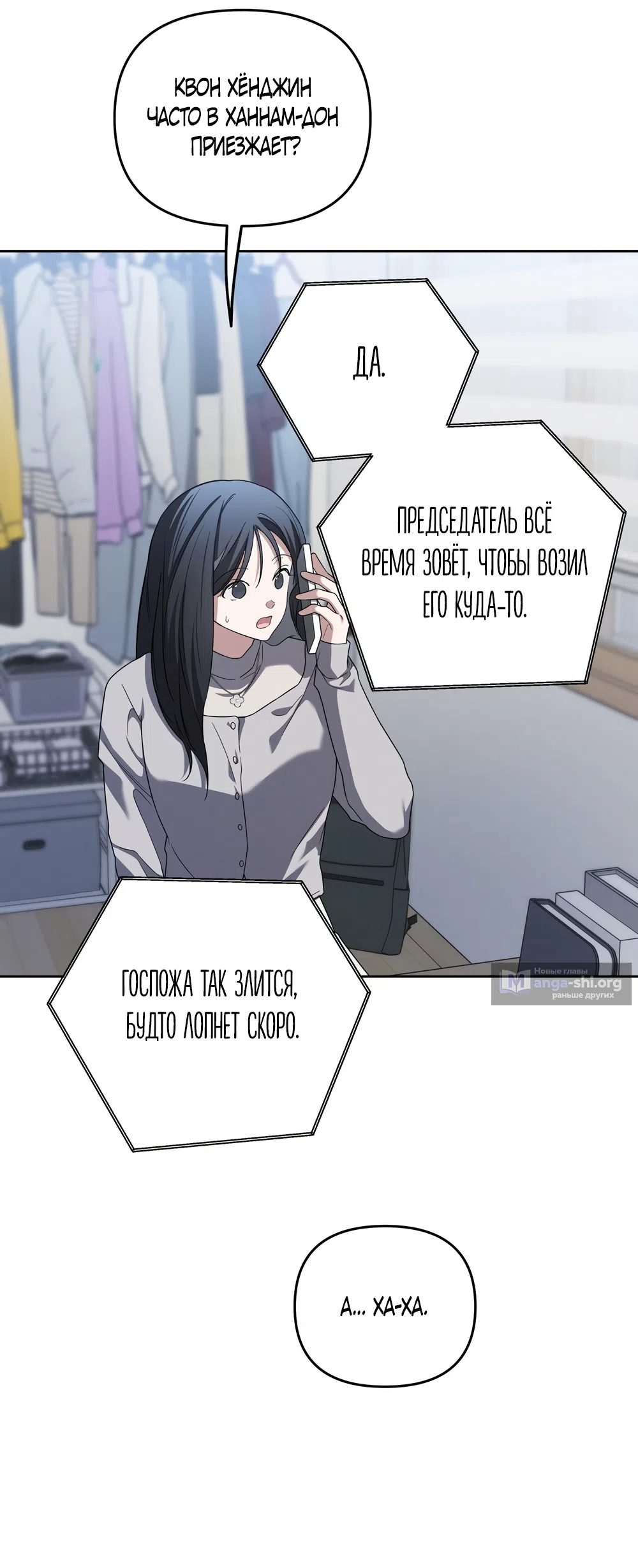 Страница 6 главы 24 манги Романтика юности / Times of Love