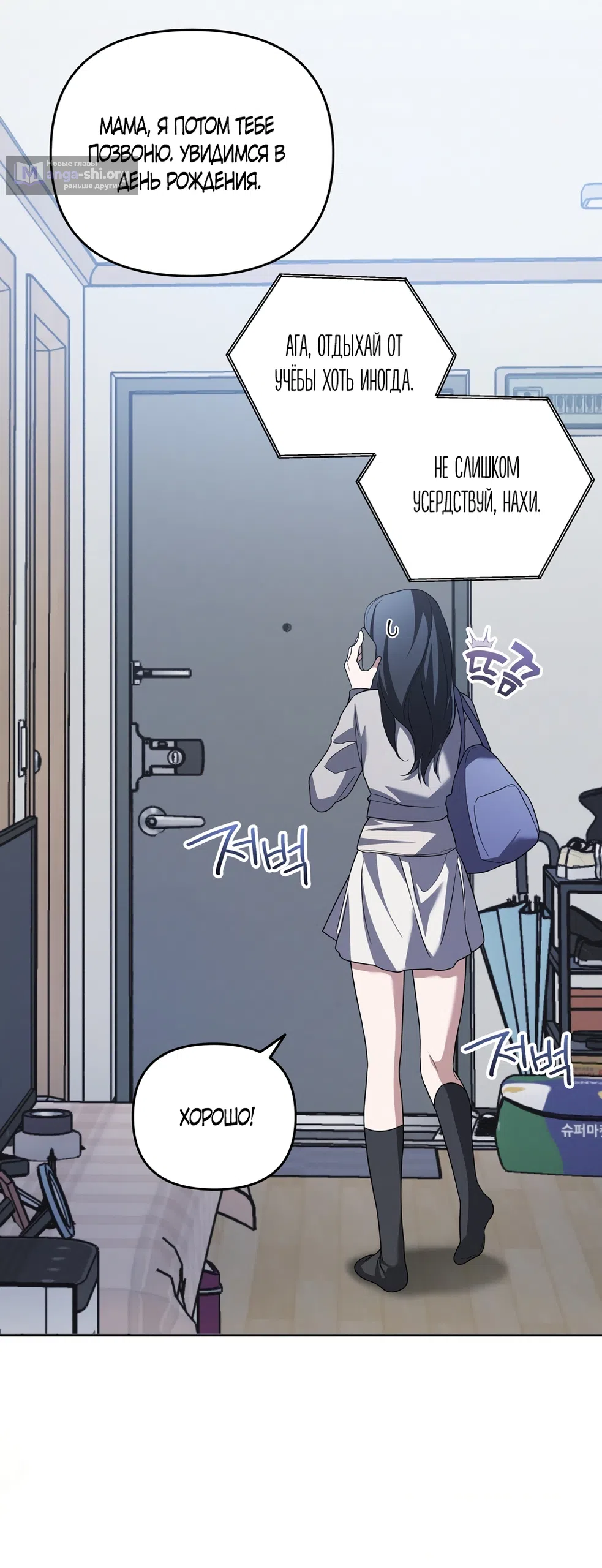 Страница 9 главы 24 манги Романтика юности / Times of Love