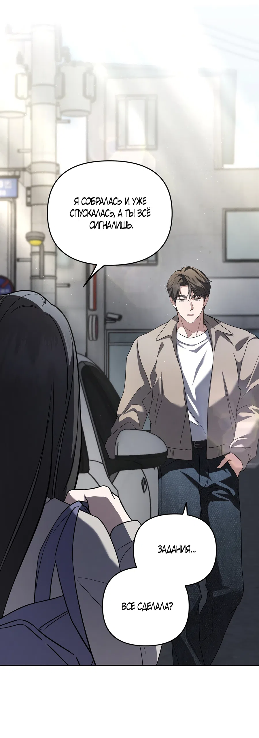 Страница 10 главы 24 манги Романтика юности / Times of Love