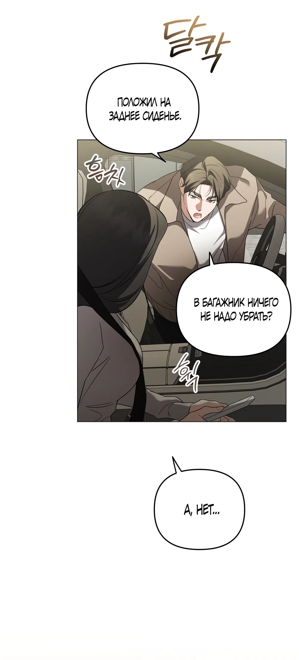 Страница 18 главы 24 манги Романтика юности / Times of Love