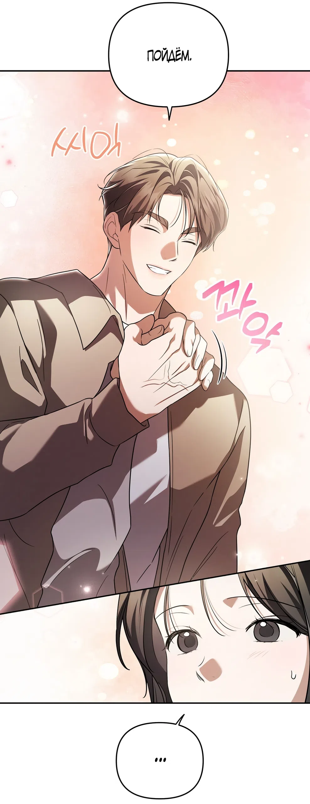 Страница 40 главы 24 манги Романтика юности / Times of Love