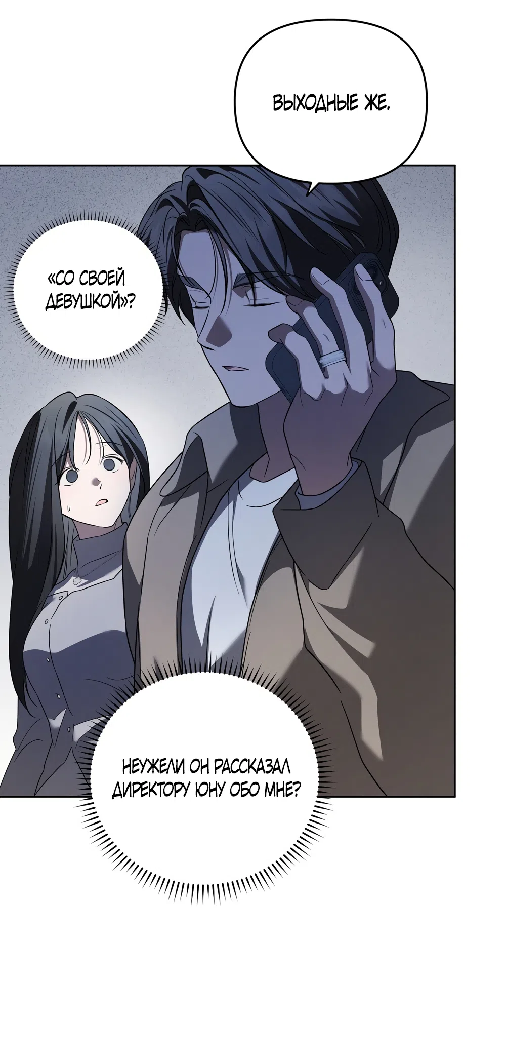 Страница 47 главы 24 манги Романтика юности / Times of Love