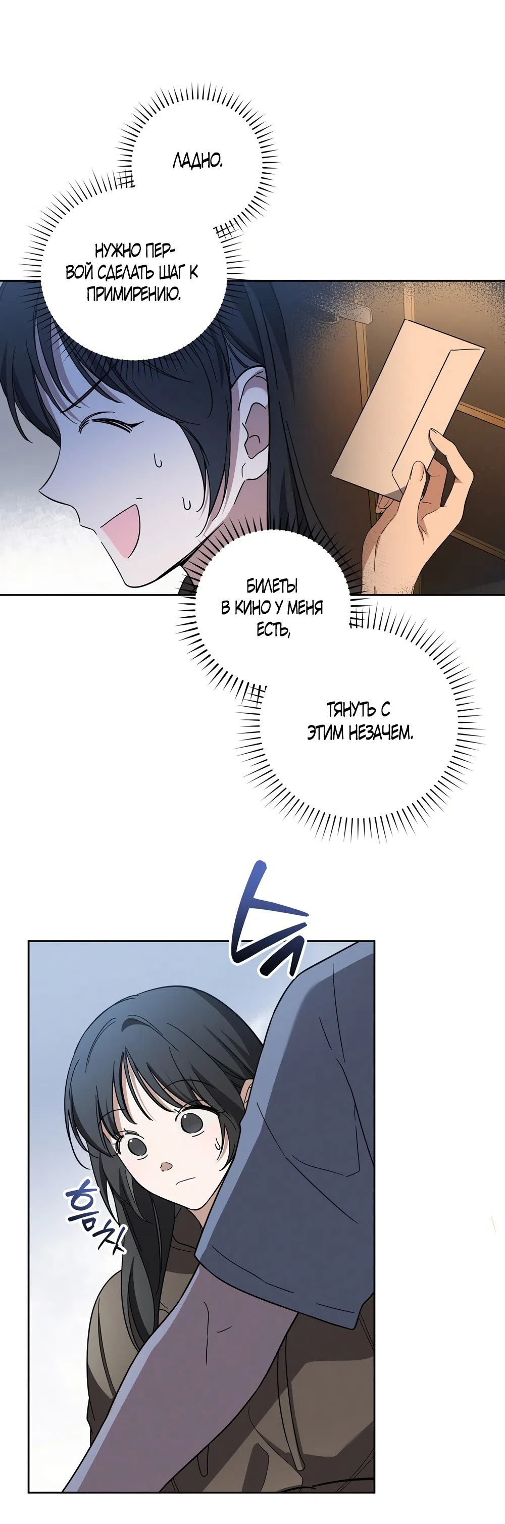 Страница 6 главы 8 манги Романтика юности / Times of Love