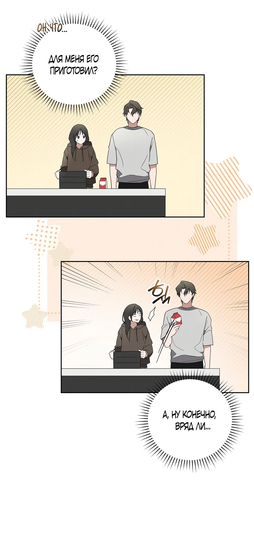 Страница 8 главы 8 манги Романтика юности / Times of Love